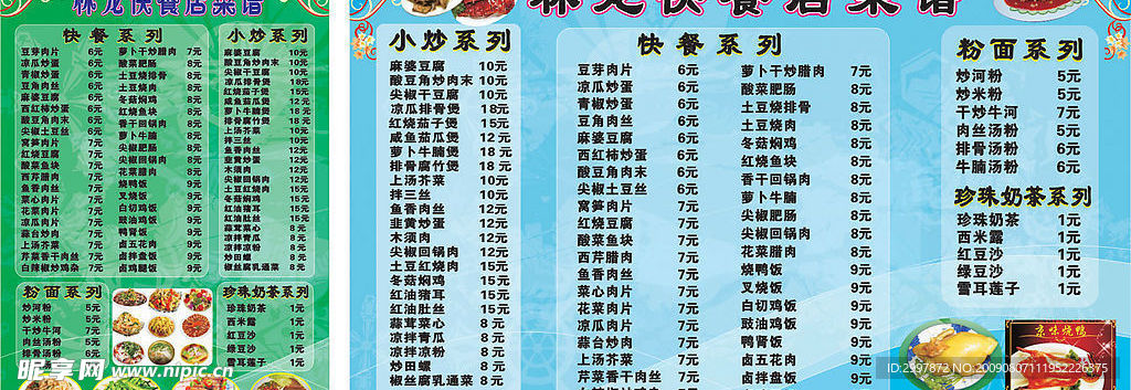 菜牌