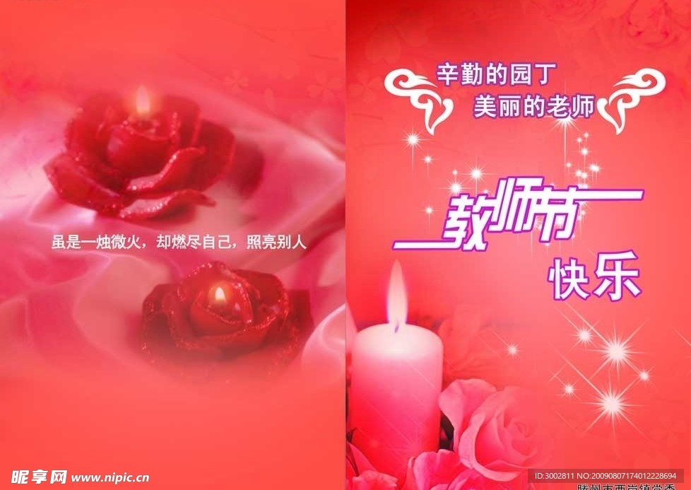 教师节PSD节日慰问