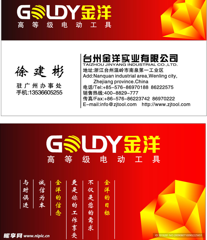 金洋名片