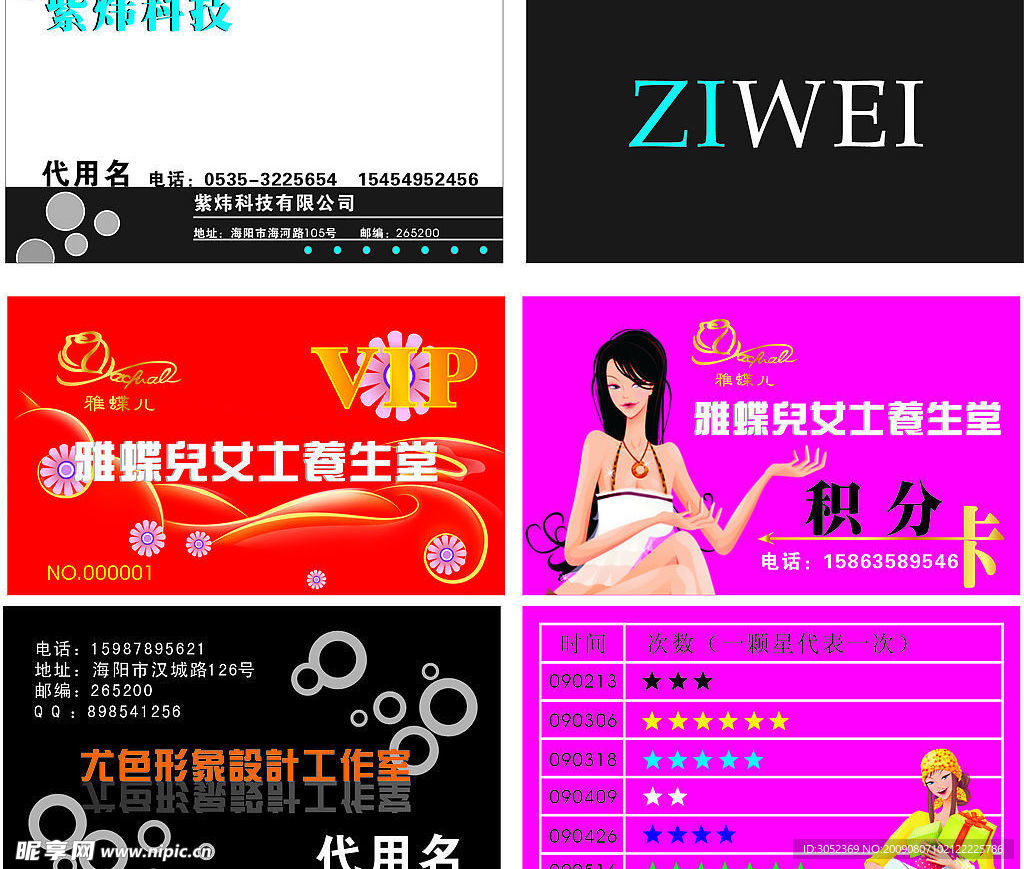 名片  VIP卡