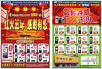 中域电讯新年传单