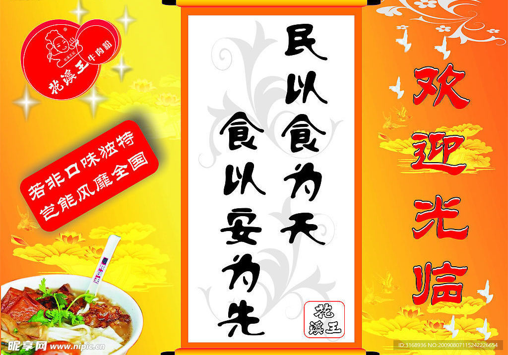 花溪王牛肉粉广告