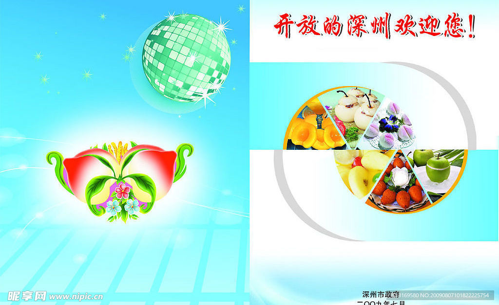 开放的深州欢迎您！