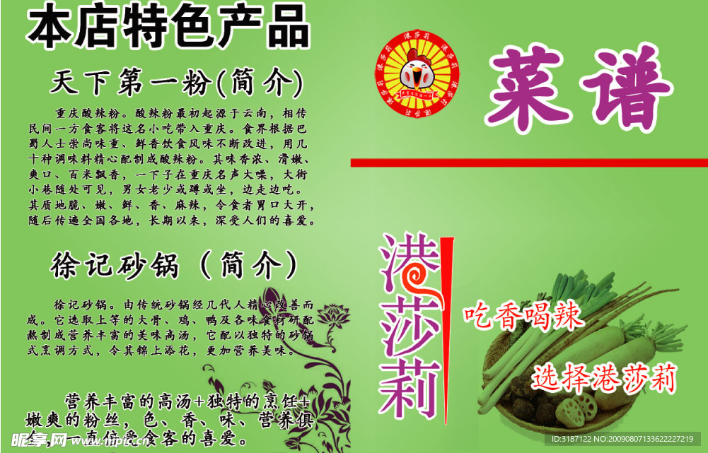 菜谱
