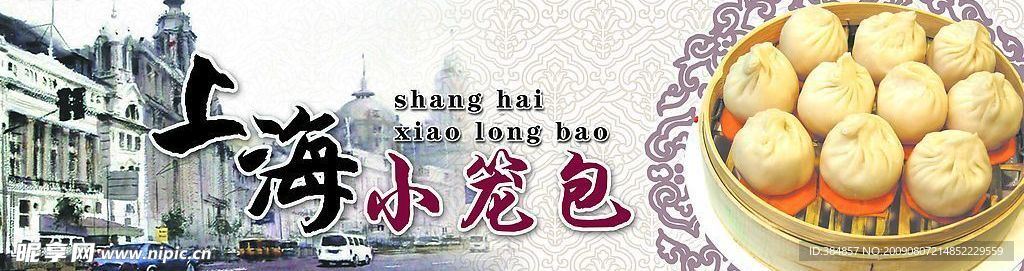 上海小笼包