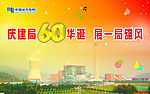 庆建局60周年 展一局雄风
