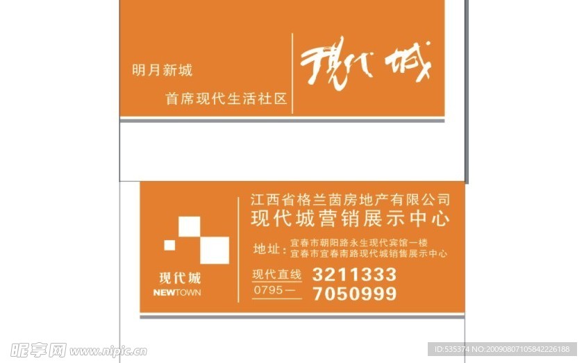 现代城名片