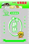 蘑菇袋