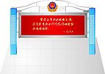 宣传栏  国薇 毛泽东书法 展板模板架