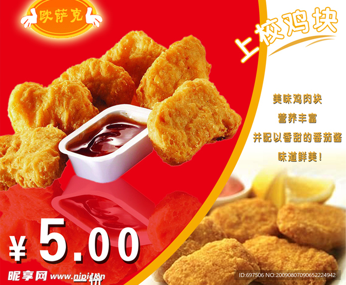 上校鸡肉块