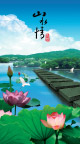 山水情