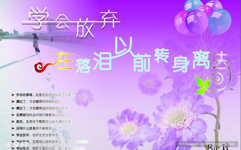 学会放弃在流泪以前转身离开