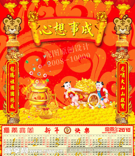 2010年虎年新年喜庆年历台历