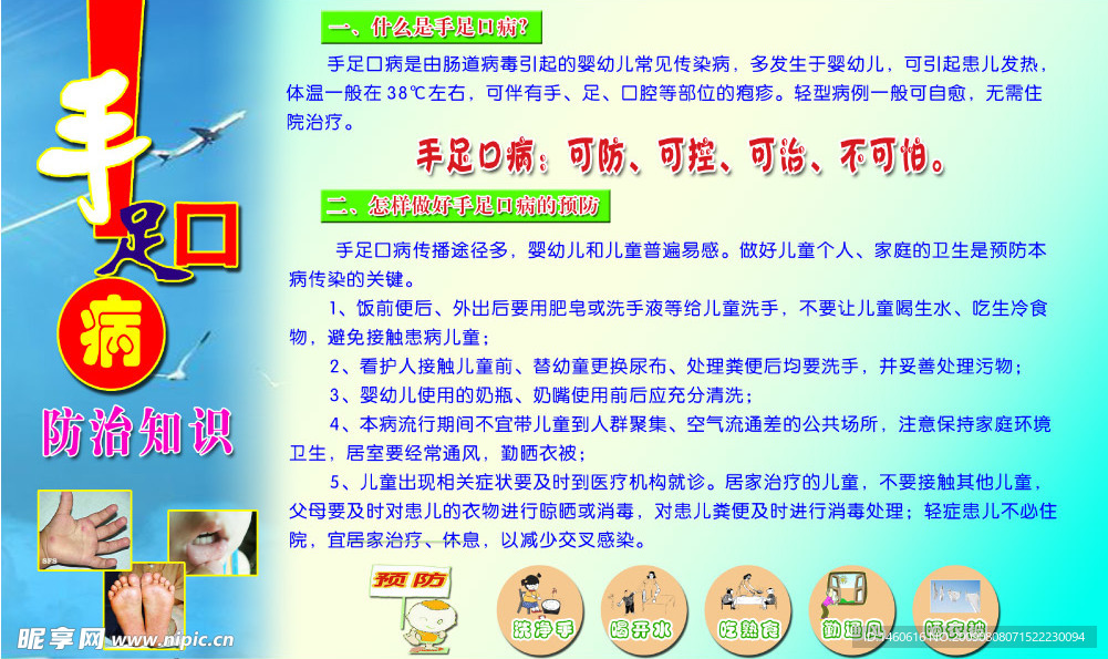手足口病