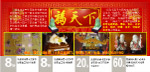 福天下