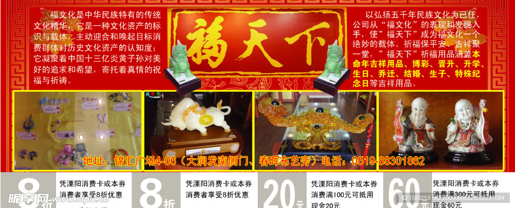 福天下