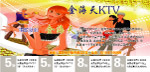 金海天KTV