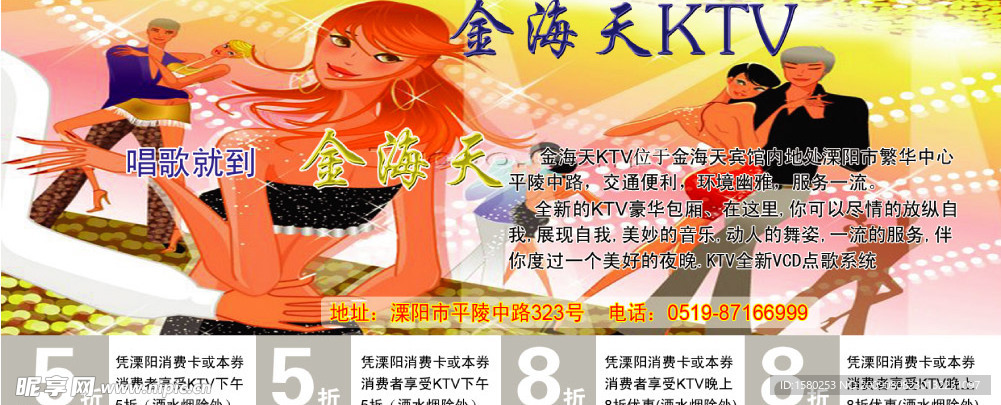 金海天KTV