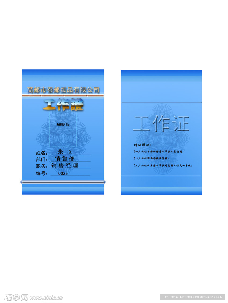 工作证