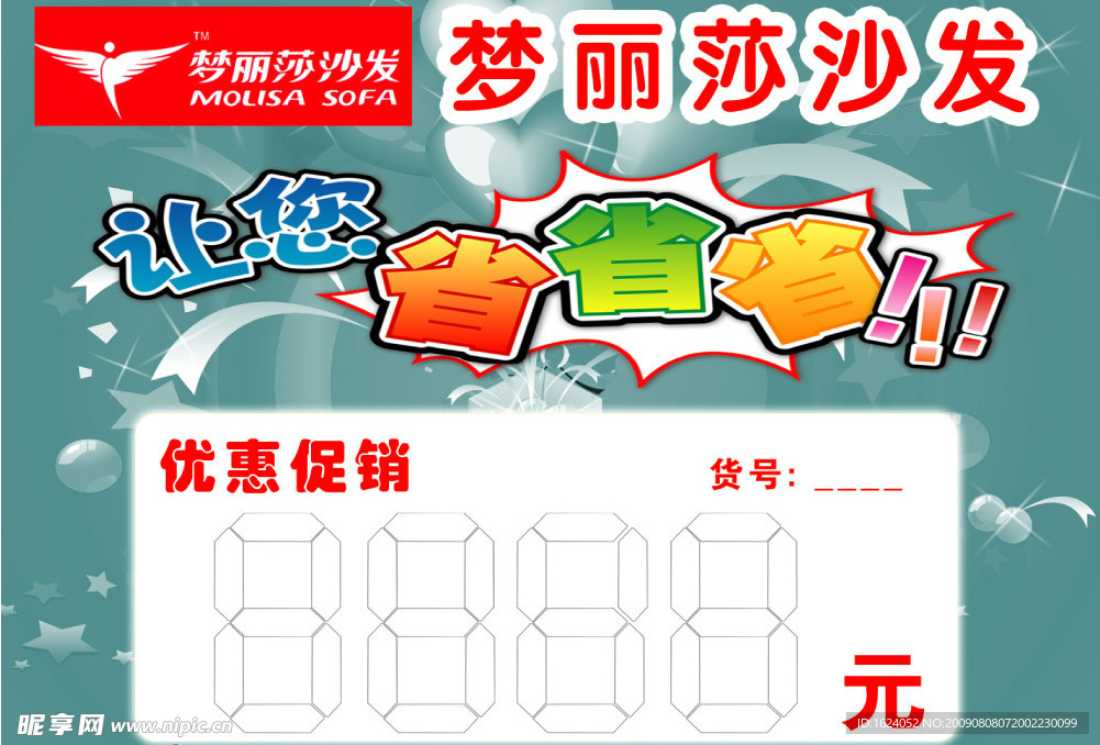 促销展板