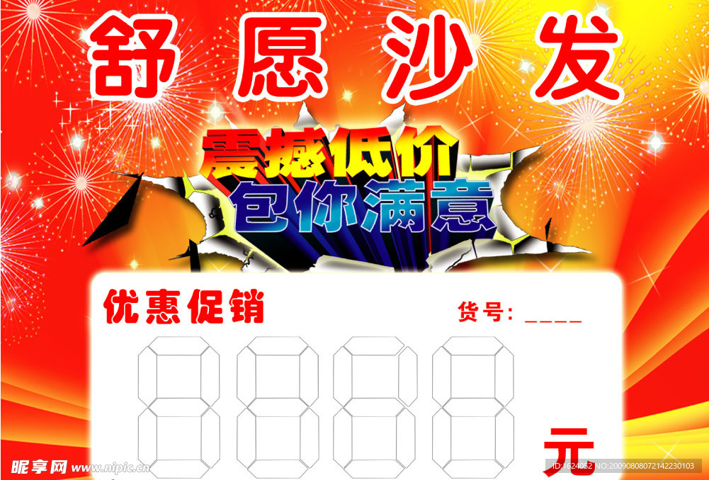 促销展板