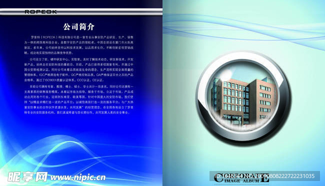 企业形象手册封面