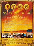 浪淘沙水疗会所客房重装酬宾DM广告