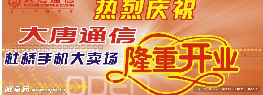 手机店开业