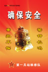 警钟常鸣建国60周年阅兵