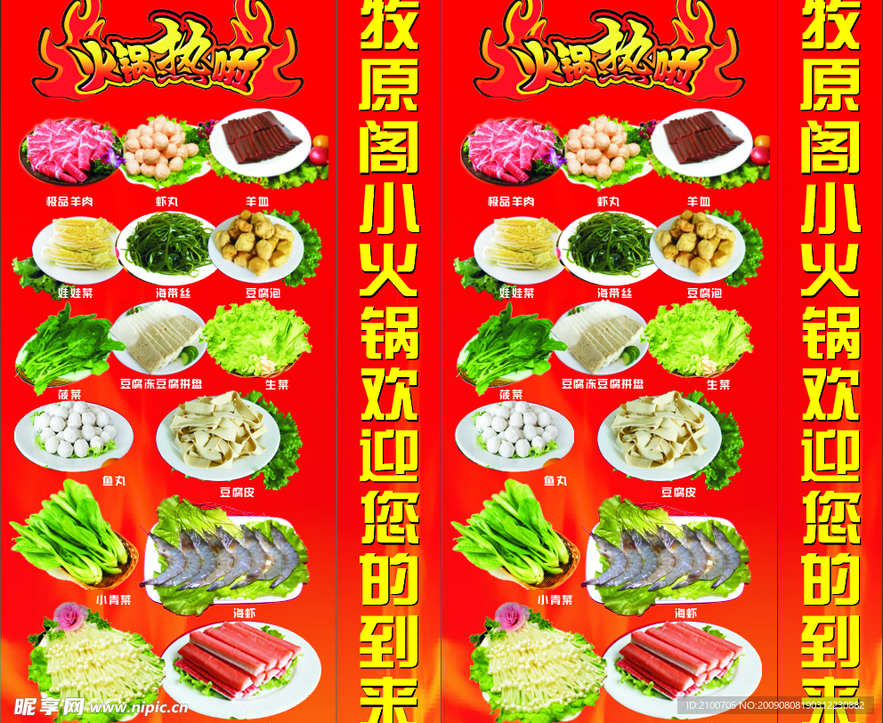 火锅灯箱