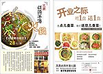 火锅店DM单页模版