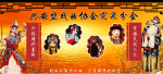 京剧协会