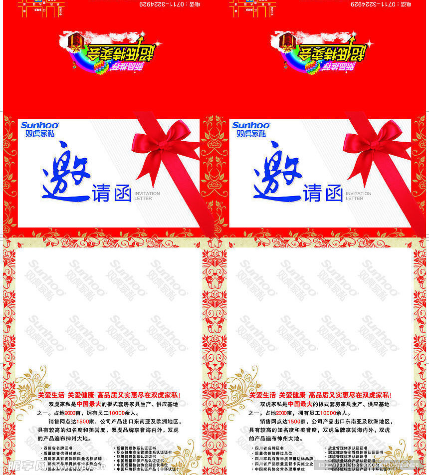 邀请函
