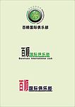 百顺俱乐部