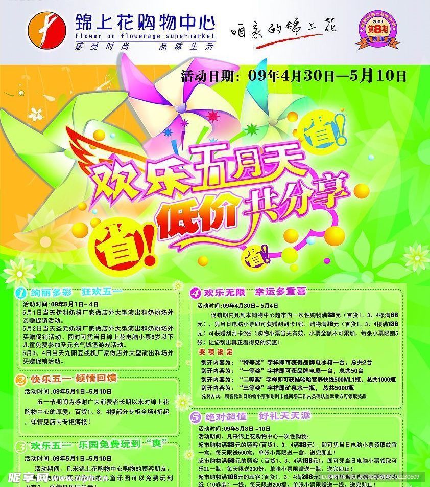 五一DM宣传页