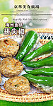 食街风味海州鱼饼拼尖椒