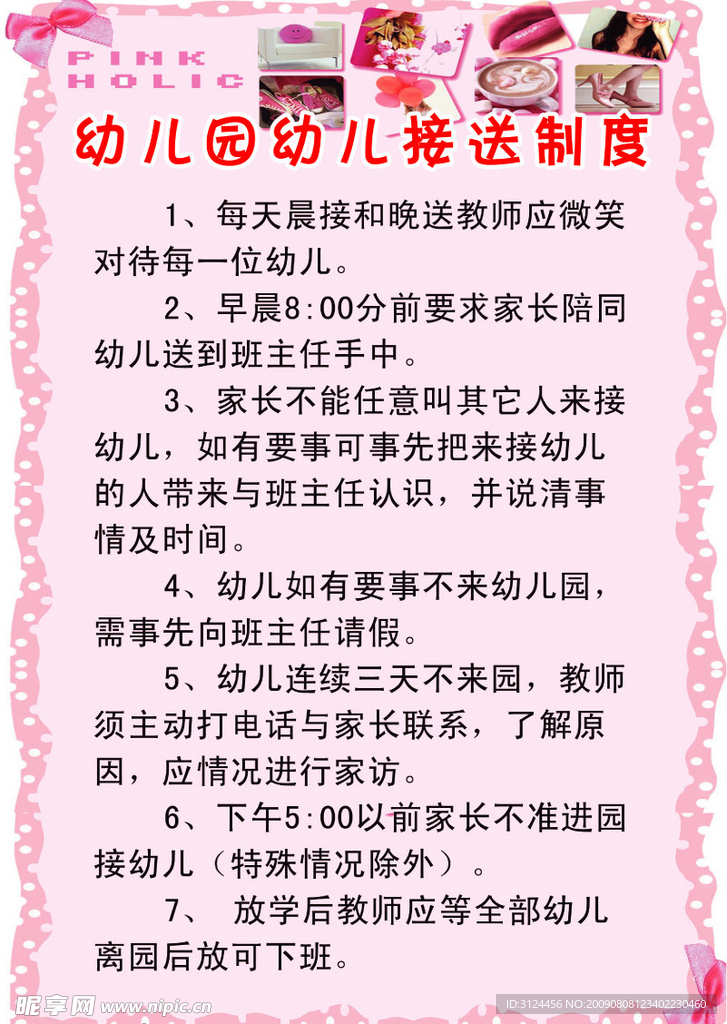 幼儿园幼儿接送制度