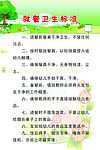 就餐卫生标准