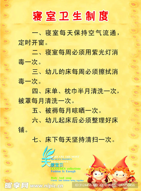寝室卫生制度
