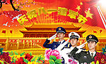三军共祝建军节