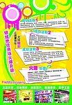 DM传单