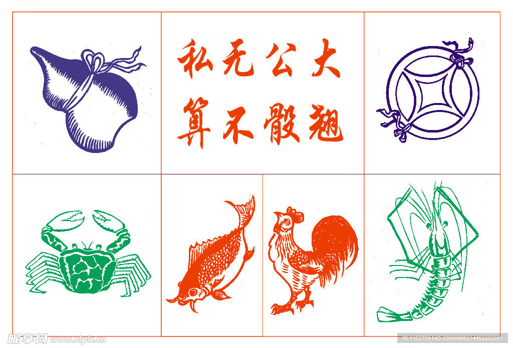 鱼虾蟹