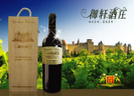 御轩酒庄