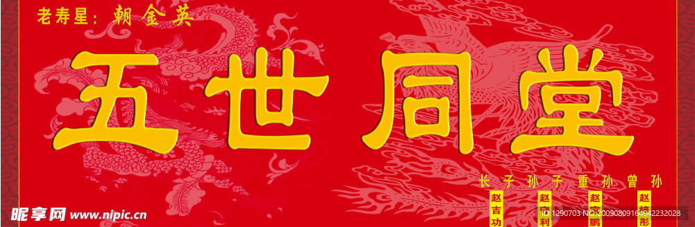 五世同堂