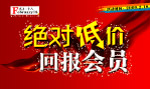 绝对低价