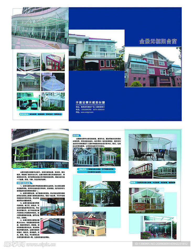 无框阳台窗