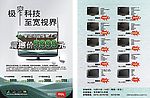 TCL 极窄科技