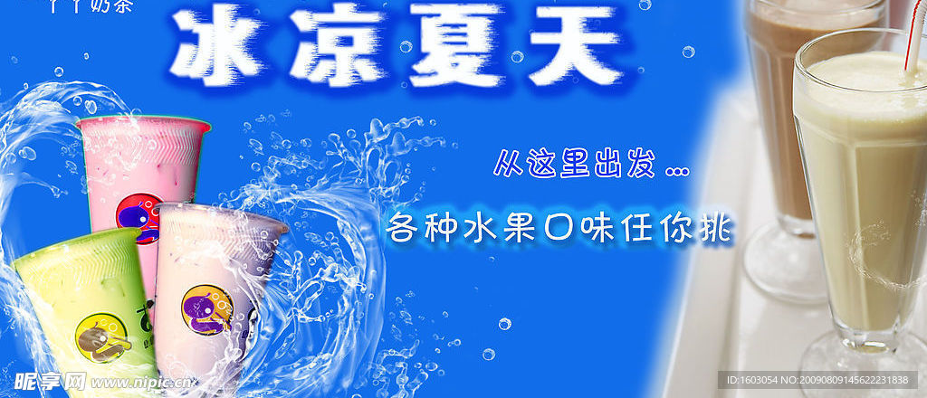 奶茶写着海报