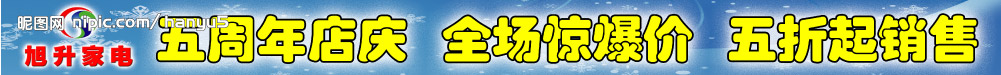 周年店庆