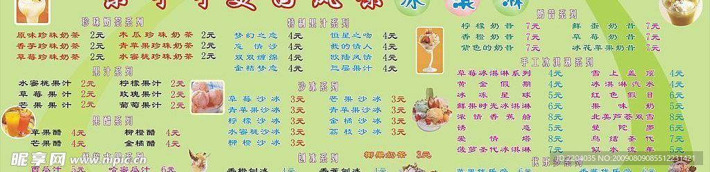 乐可可美国风味冰淇淋价目表